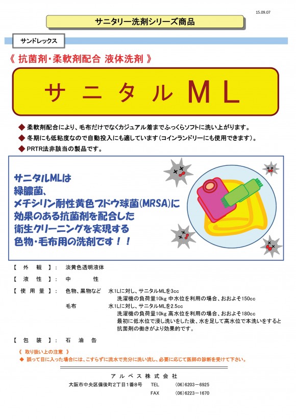 サニタルML カタログ-001